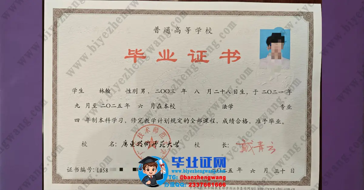 广东技术师范大学2025届学士学位证/本科毕业证样本-高清专版模板展示