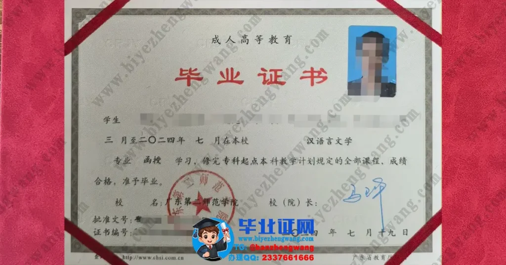 广东第二师范学院2024届汉语言文学专业函授专科起点本科毕业证样本