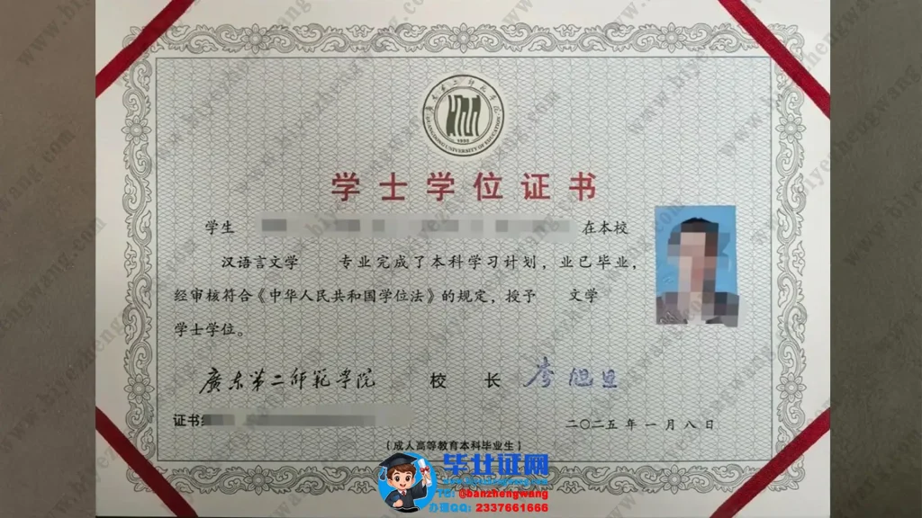 广东第二师范学院学士学位证书样本-2024届汉语言文学专业高清模板