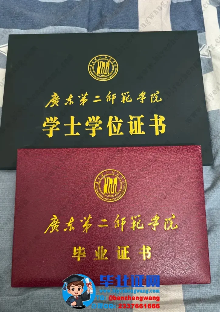广东第二师范学院-学士学位证书外壳