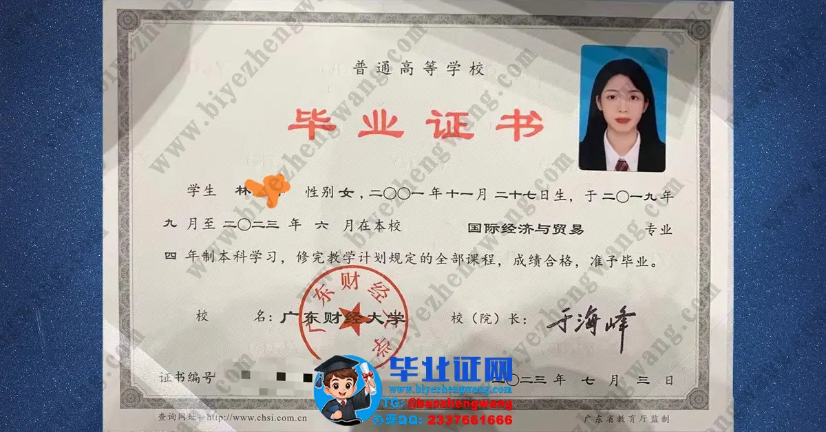 广东财经大学2024届本科硕士研究生/学士学位证样本-高清专版