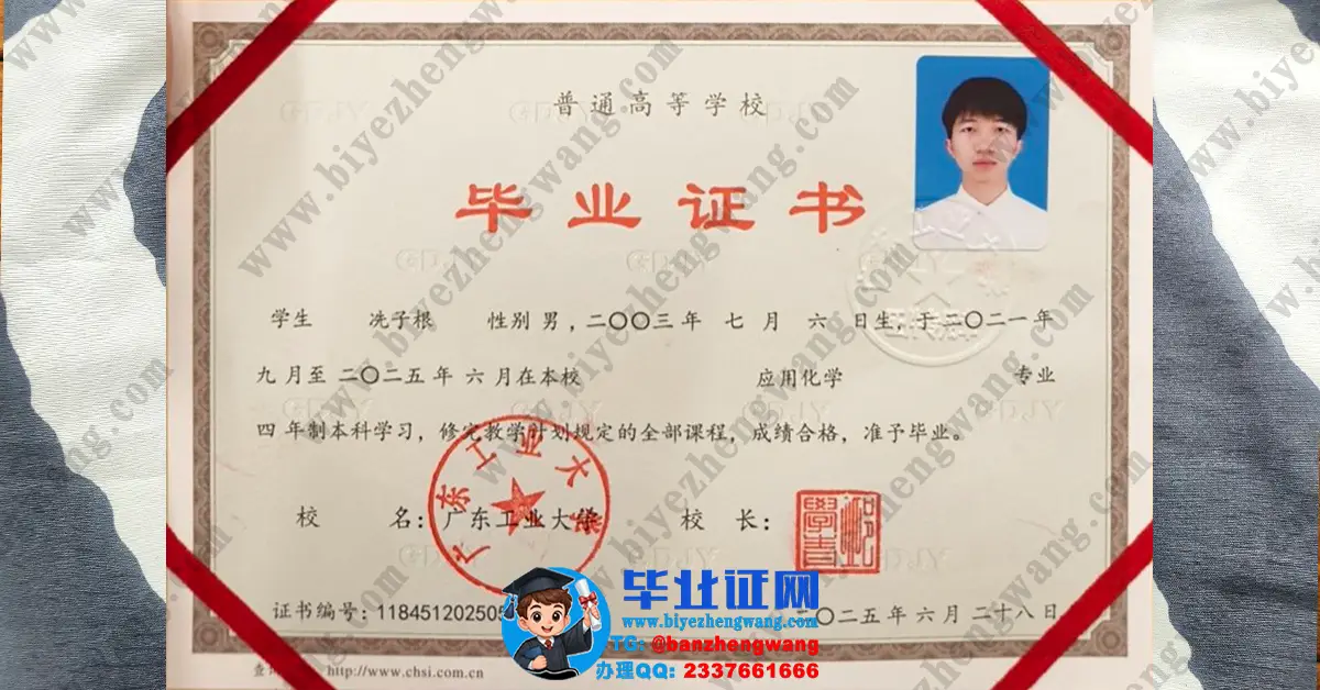 广东工业大学本科/硕士研究生/学士硕士学位证书样本-2025届专版