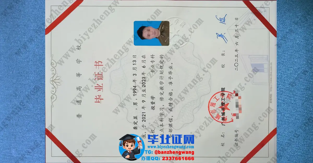 广州城市理工学院毕业证/学士学位证书样本展示