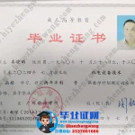 广州航海学院机电设备专业函授专科毕业证样本