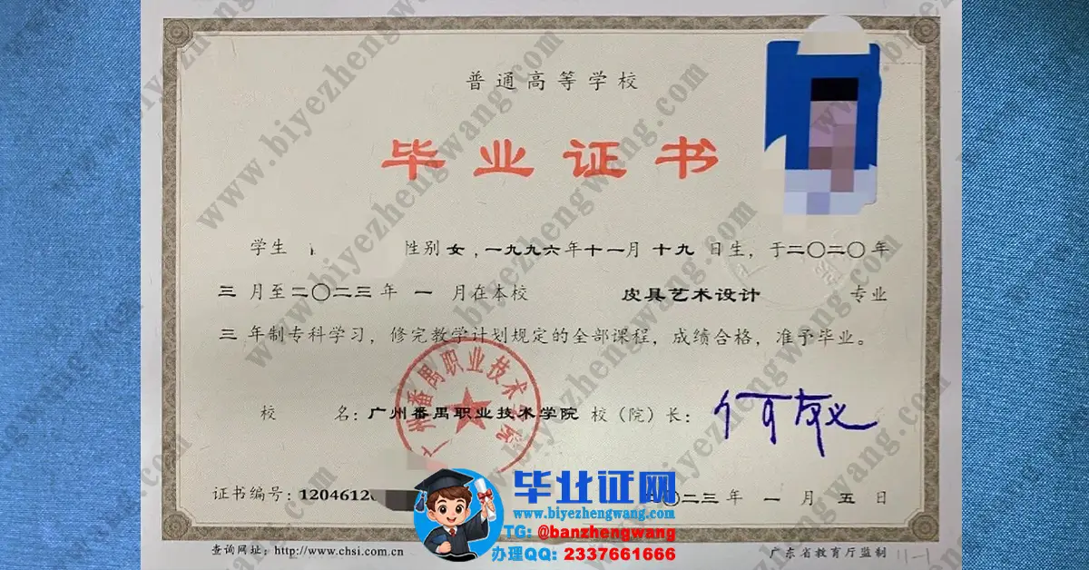 广州番禺职业技术学院三年制专科毕业证/毕业证外壳样本展示