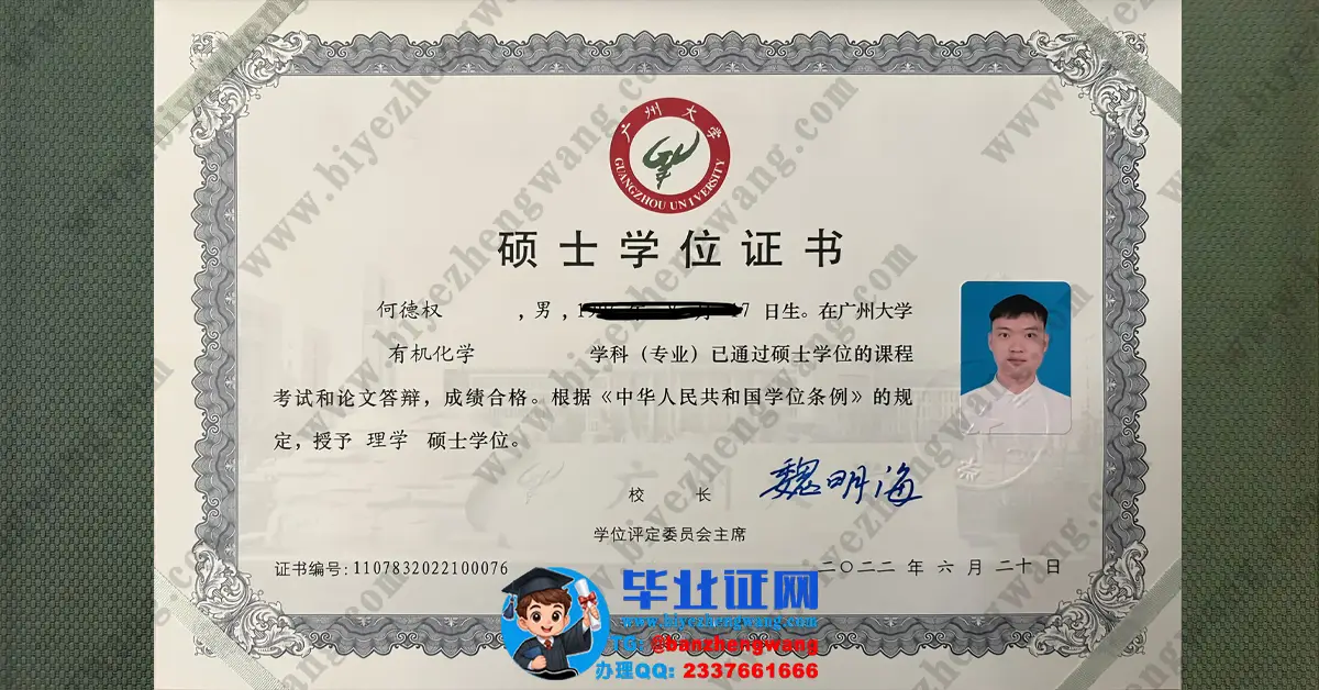 广州大学本科/硕士研究生毕业证书/学士/硕士学位证书高清样本展示