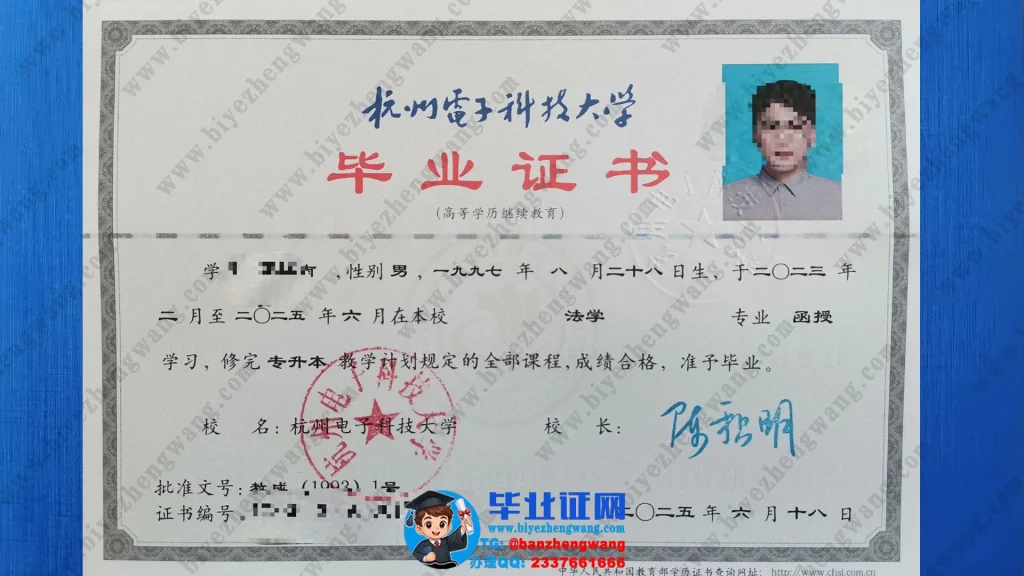 办杭州电子科技大学毕业证-杭州电子科技大学2025届法学专业函授专升本毕业证样本