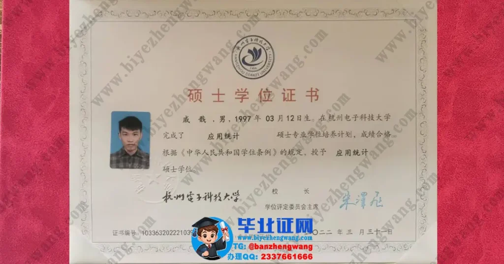 补办杭州电子科技大学硕士学位证-杭州电子科技大学2022届应用统计硕士专业硕士学位证书专版模板