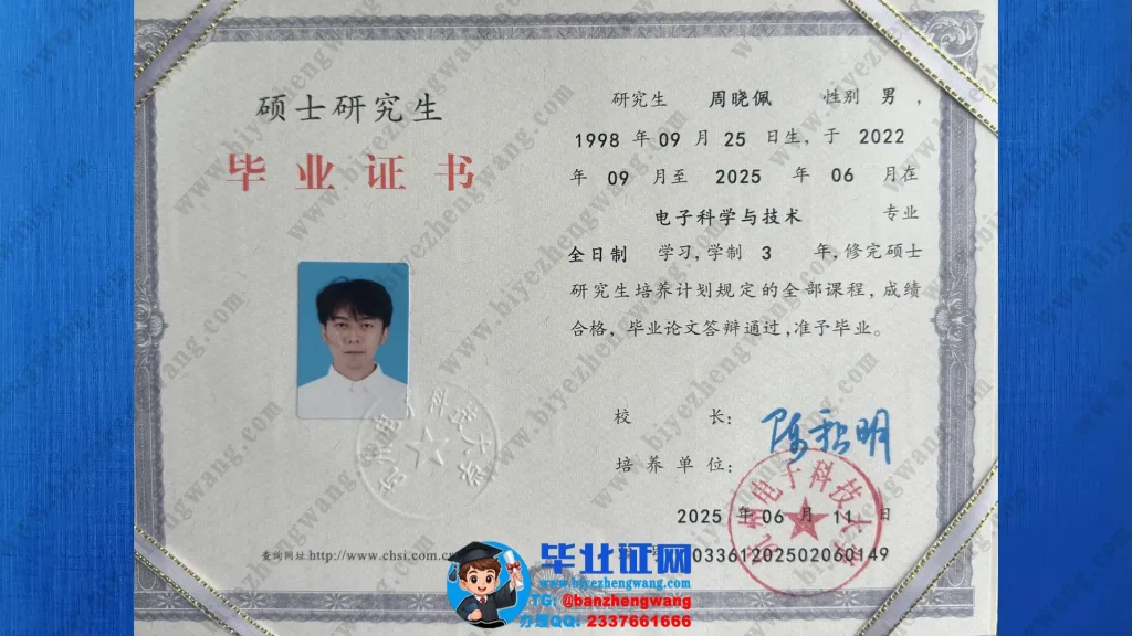 杭州电子科技大学硕士研究生毕业证补办-杭州电子科技大学电子科学与技术专业全日制硕士研究生毕业证样本