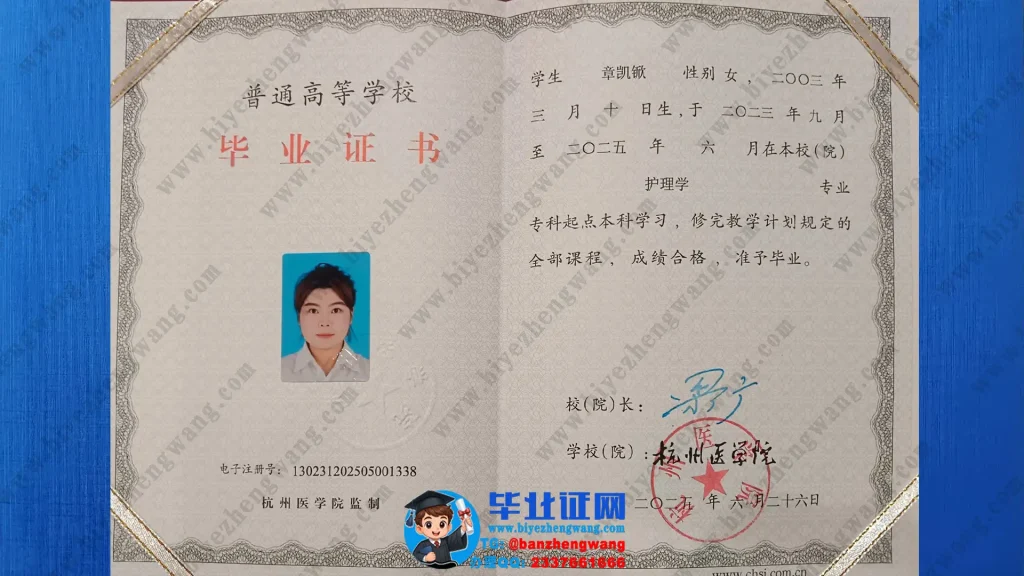 杭州医学院毕业证制作-杭州医学院2025届新版专起本毕业证样本