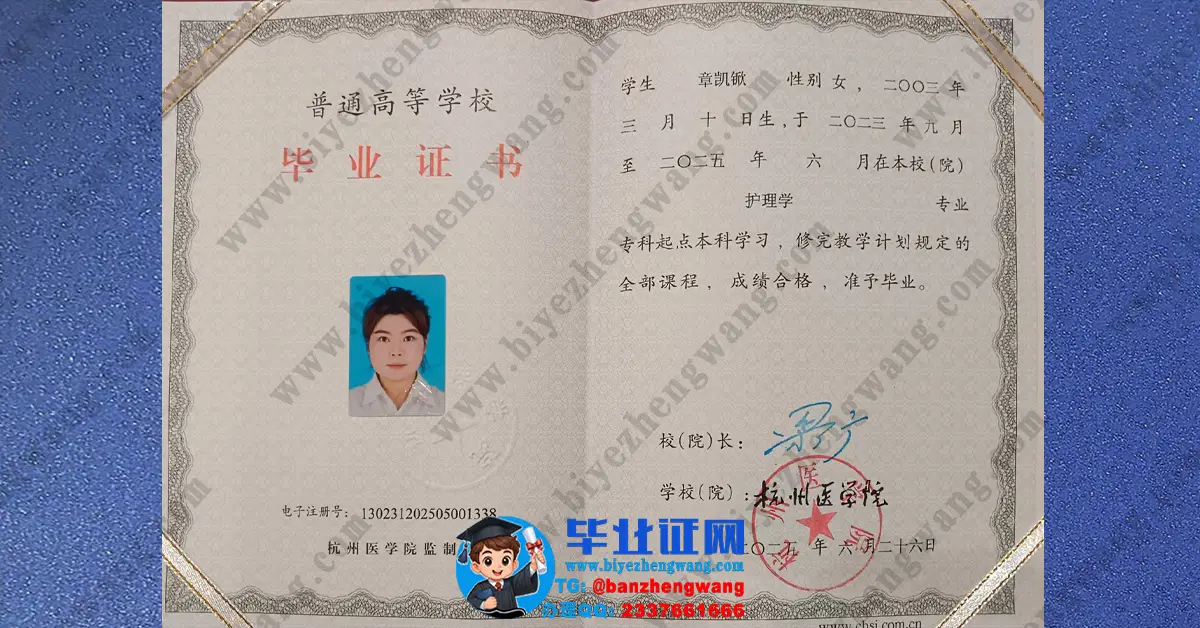 杭州医学院毕业证高清模板-提供证书丢失补办
