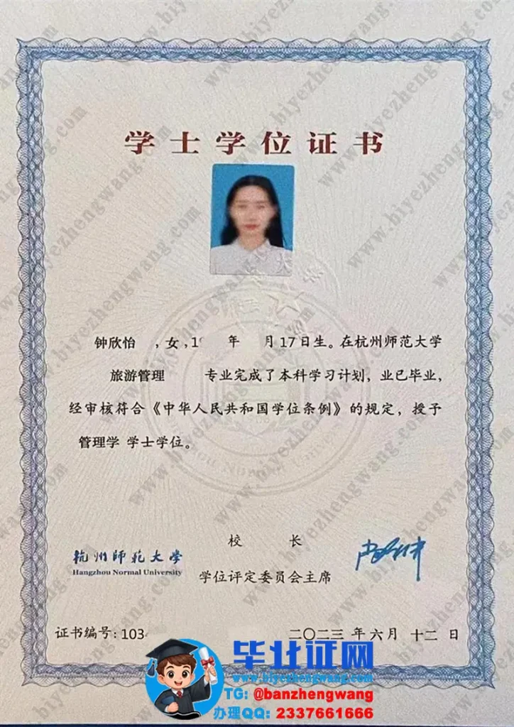 杭州师范大学学位证补办-杭州师范大学旅游管理专业管理学学士学位证专版样本