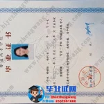 办杭州师范大学毕业证-杭州师范大学2023届两年制毕业证模板