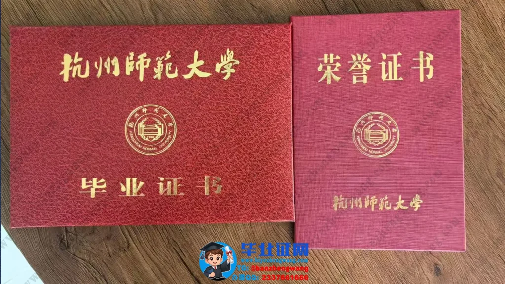 杭州师范大学-毕业证外壳