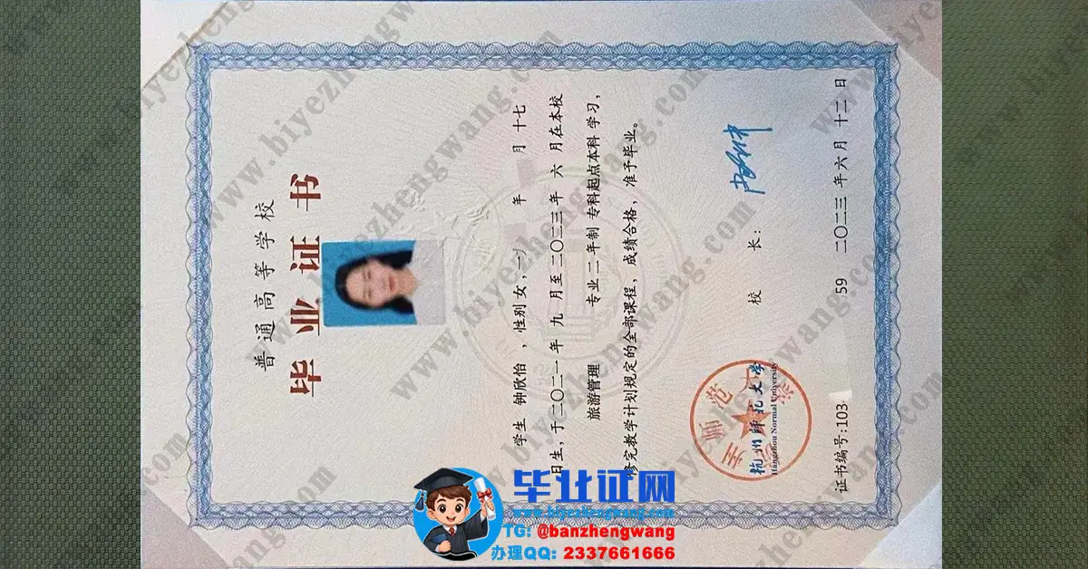 杭州师范大学毕业证/学位证样本展示-遗失补办咨询