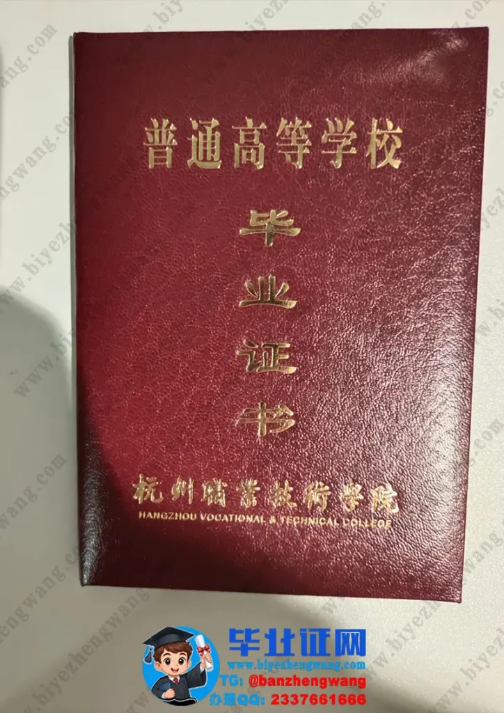 杭州职业技术学院-毕业证外壳