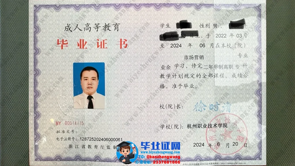 杭州职业技术学院2024届高职专科毕业证样本