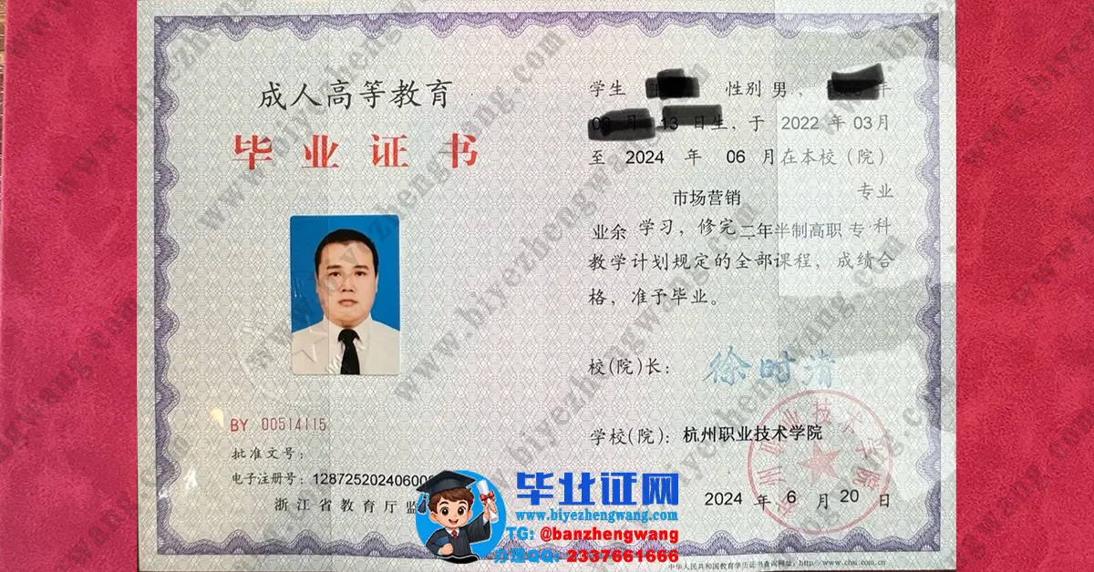 杭州职业技术学院毕业证样本-2024届成人毕业证专版模板