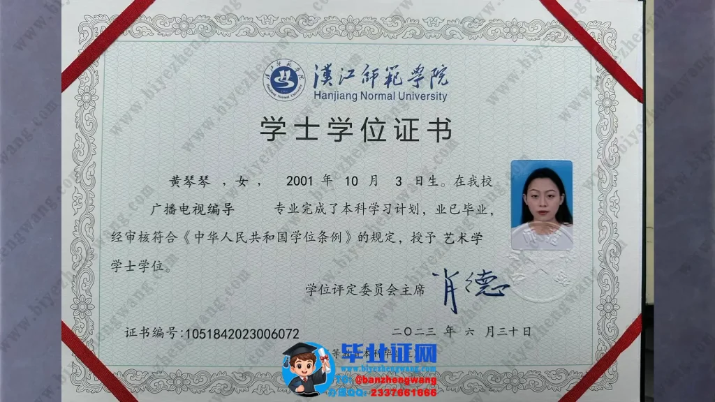 汉江师范学院学士学位证样本-2023届广播电视编导专业艺术学学士学位证高清模板