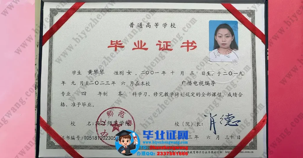 汉江师范学院2023届广播电视编导专业四年制本科毕业证高清样本