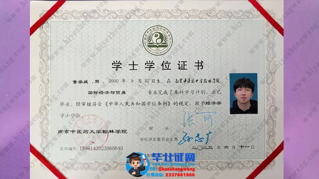 南京中医药大学翰林学院学位证补办-南京中医药大学翰林学院2023届经济学学士学位证模板