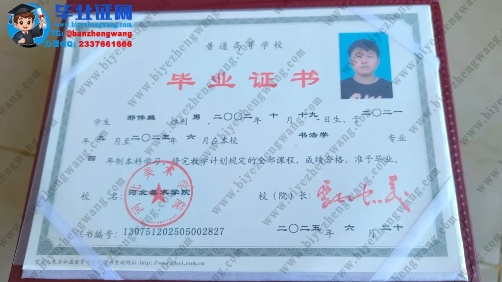 河北美术学院毕业证办理-2025届书法学专业四年制本科毕业证高清模板