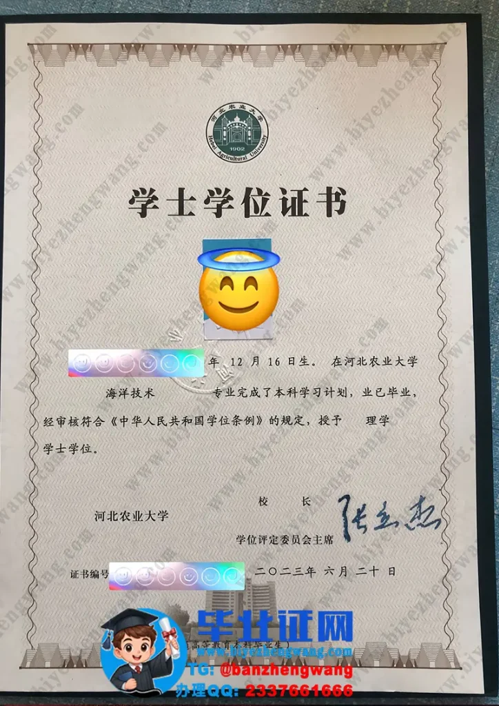 河北农业大学2023届海洋技术专业理学学士学位证高清专版图设计