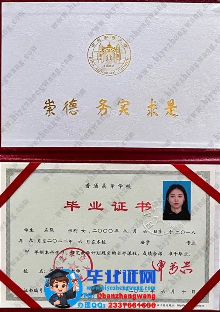 河北农业大学毕业证样本-2022届法学专业四年制本科毕业证专版高清图