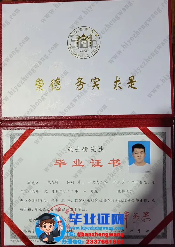 河北农业大学硕士研究生毕业证书样本-2022届植物保护专业三年全日制硕士毕业证高清模板