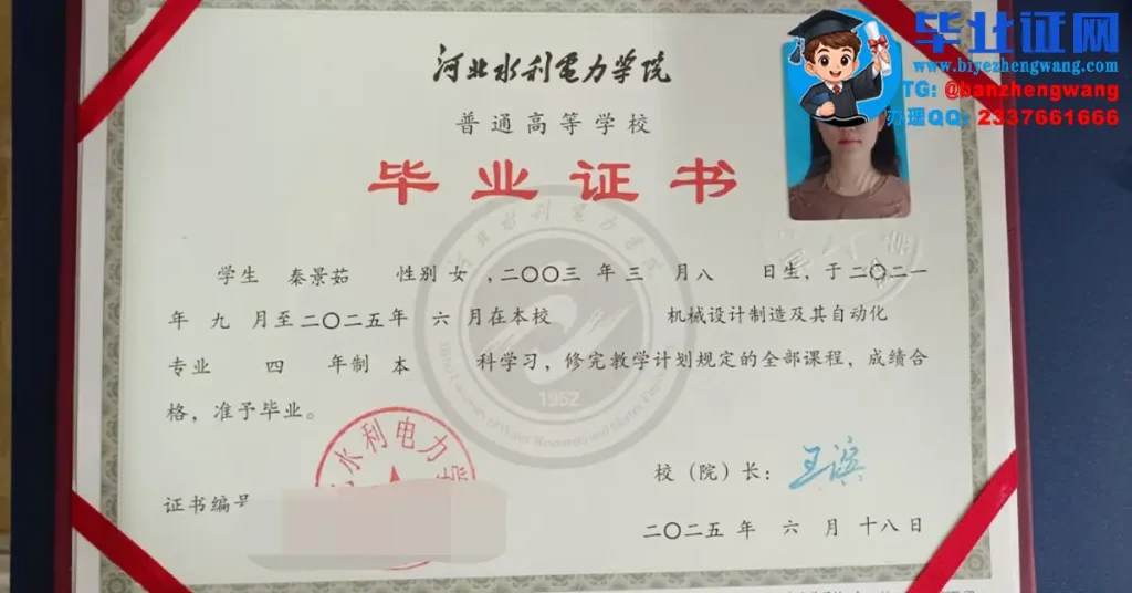 河北水利电力学院2025届机械设计制造及其自动化专业本科毕业证高清模板样例