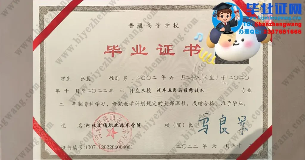 河北交通职业技术学院2022届汽车运用与维修技术专业专科毕业证高清模板图