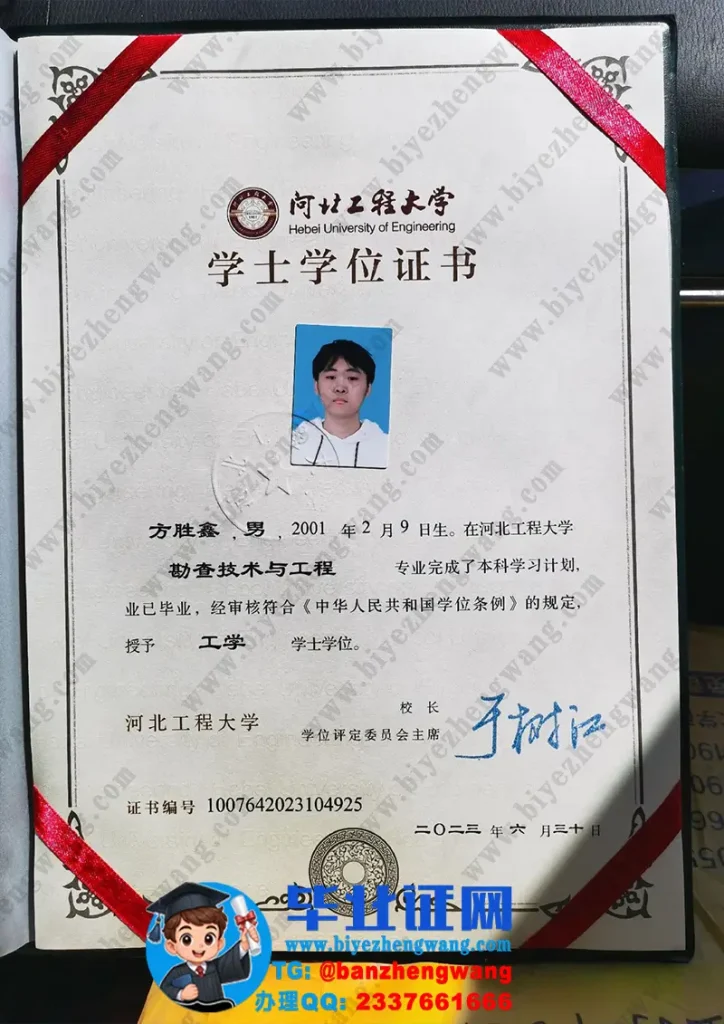 河北工程大学学士学位证样本-2023届勘查技术与工程专业工学学士学位证制作专版高清图