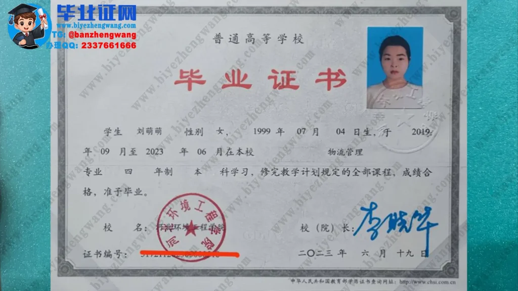 河北环境工程学院毕业证定制设计-物流管理专业四年制本科毕业证高清样本