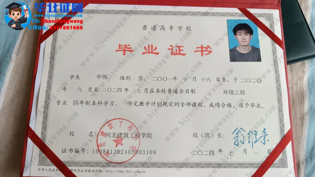 河北建筑工程学院毕业证丢失怎么办-2024届环境工程专业本科毕业证高清模板