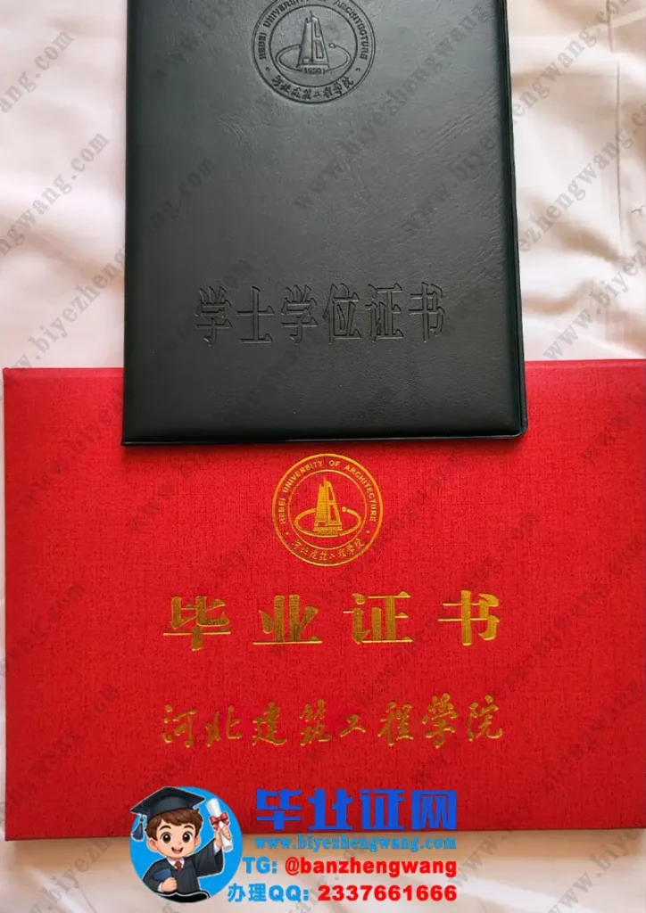 河北建筑工程学院毕业证外壳样本定制设计
