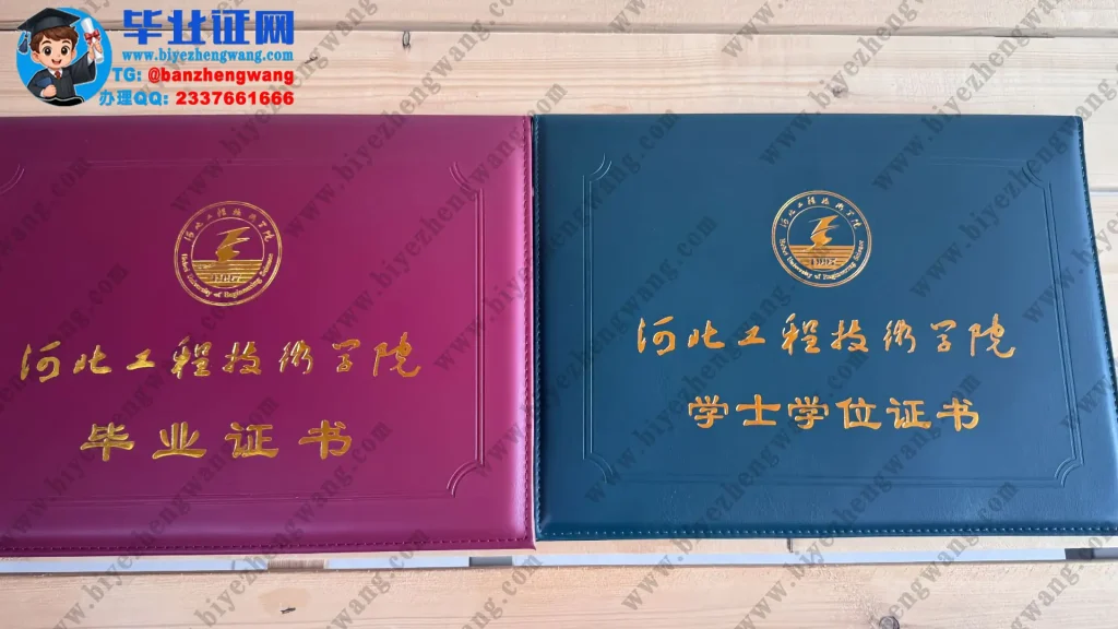 河北工程技术学院毕业证外壳定制设计