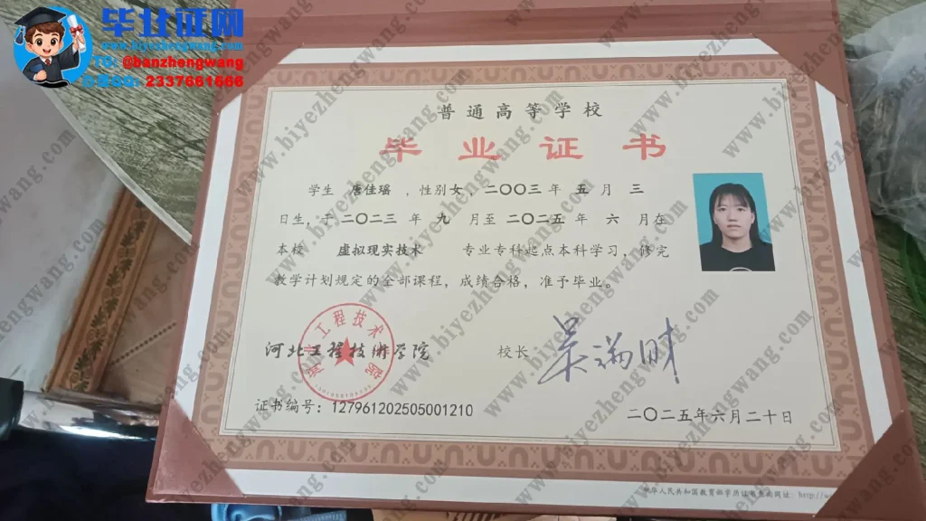 河北工程技术学院毕业证办理-2025届专科起点本科毕业证高清专版模板图
