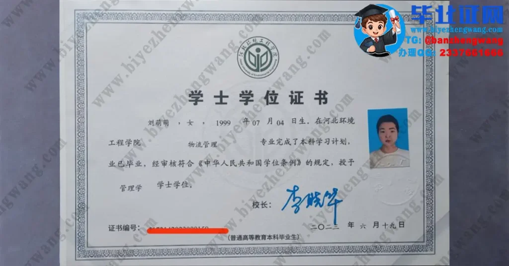 河北环境工程学院2023届物流管理专业管理学学士学位证高清专版图设计