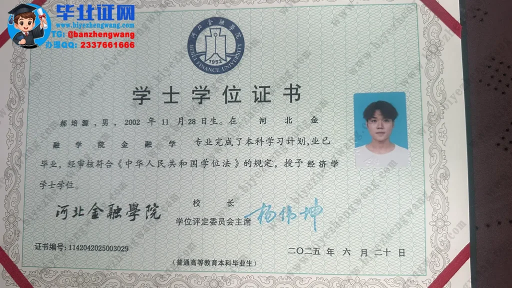 河北金融学院2025届金融学专业经济学学士学位证高清样本