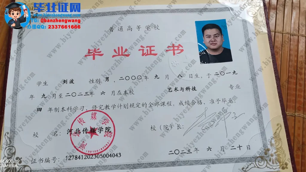 河北传媒学院2023届艺术与科技专业四年制本科毕业证办理高清样本