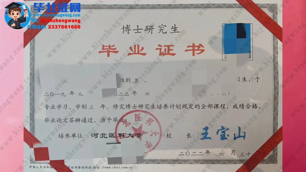河北医科大学2022届博士研究生毕业证高清样本展示
