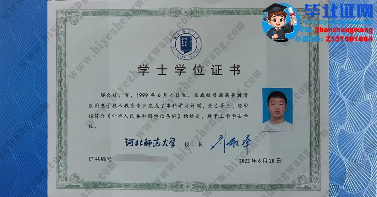 河北师范大学2022届应用电子技术教育专业工学学士学位证模板图