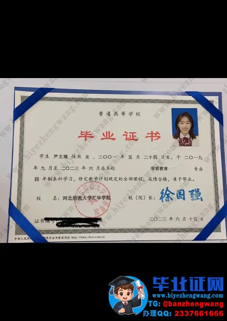 河北师范大学汇华学院毕业证定制-2023届学前教育专业四年制本科毕业证高清样本