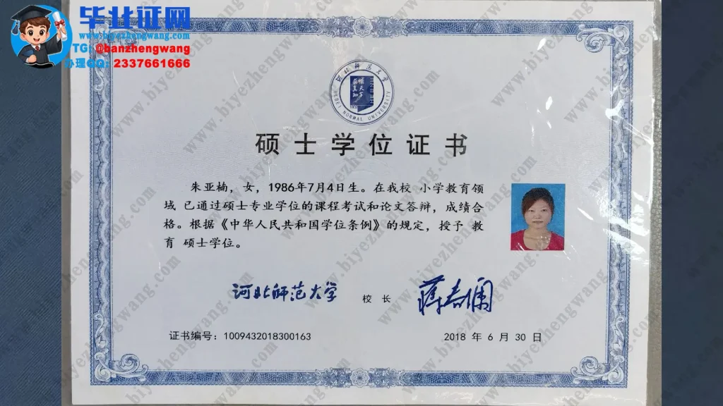 河北师范大学2018届小学教育领域专业教育学硕士学位证书专版高清图
