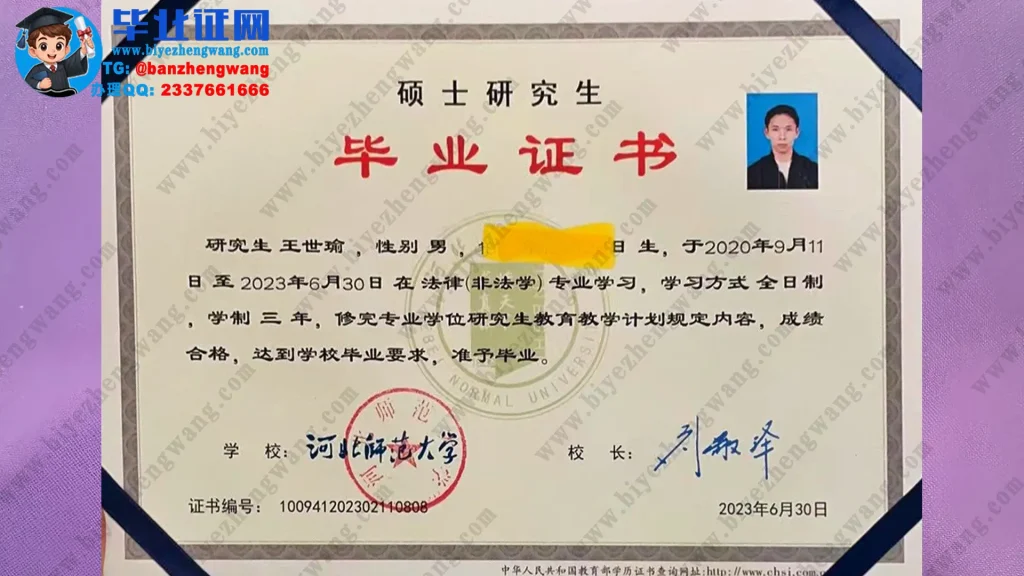 河北师范大学2023届硕士研究生毕业证样本-法律专业三年全日制硕士毕业证高清模板图