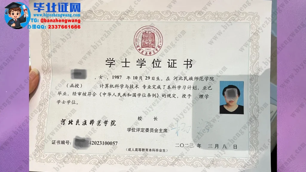 河北民族师范学院2023届计算机科学与技术专业理学学士学位证专版高清样板
