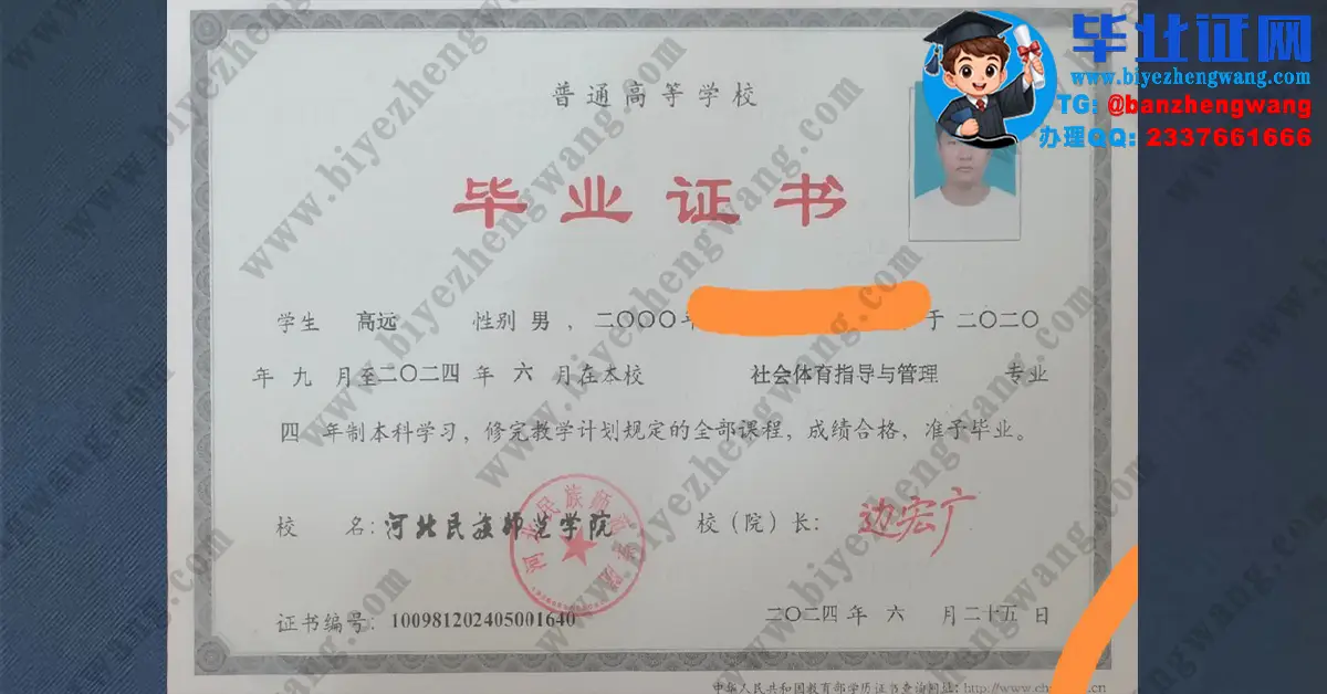 河北民族师范学院本科毕业证/学位证/教师资格证和外壳定制设计专版高清样本图