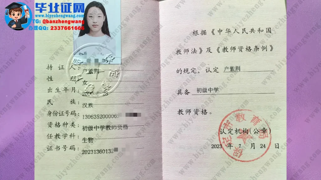 河北民族师范学院初级中学教师资格证样本