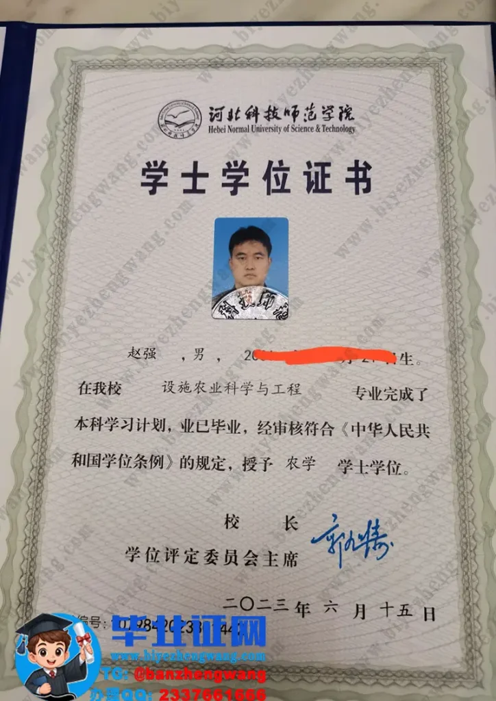 河北科技师范学院2023届设施农业科学与工程专业农学学士学位证专版模板排版定制