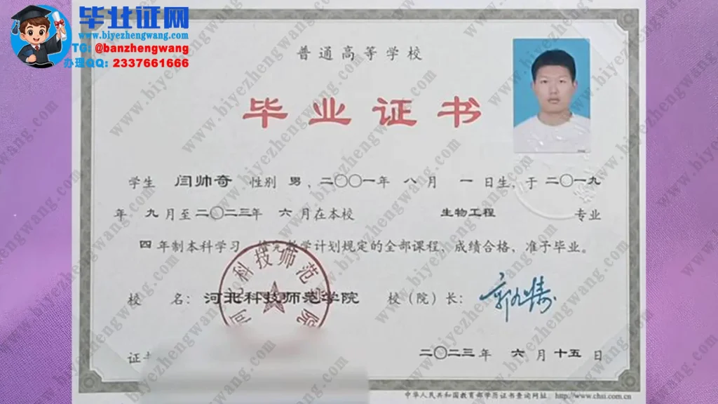 河北科技师范学院毕业证定制样本-2023届生物工程专业四年制本科毕业证模板